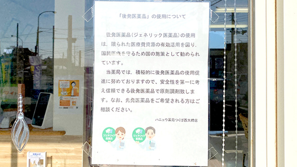 ジェネリック医薬品に切り替え対応しております