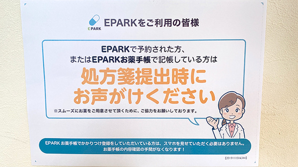 処方せんのネット予約に対応しております