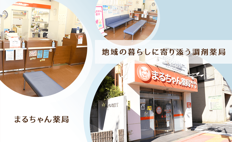 まるちゃん薬局　太閤通店