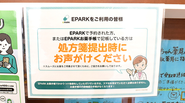 処方せんのネット予約に対応しております。