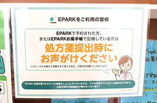 処方せんのネット予約に対応しております。