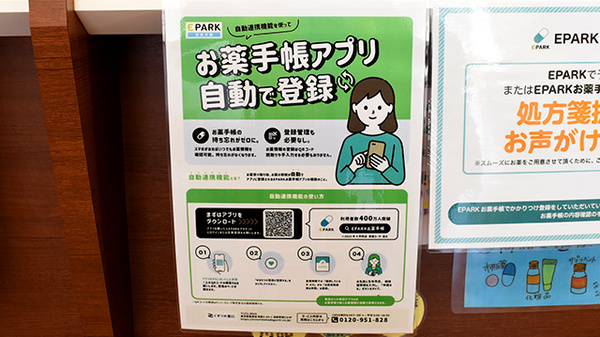 電子お薬手帳に対応しております。