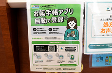 電子お薬手帳に対応しております。