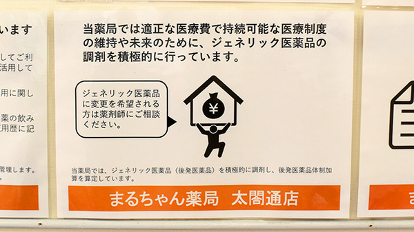 ジェネリック医薬品の取り扱いがございます。
