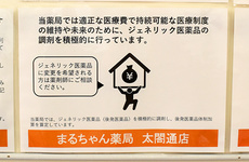 ジェネリック医薬品の取り扱いがございます。