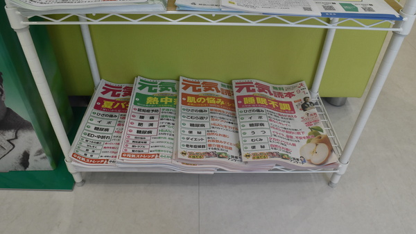 健康に関しての冊子を取り揃えております。