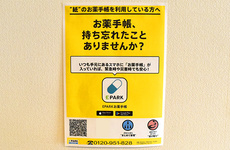 電子お薬手帳が利用可能です
