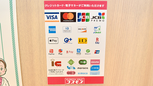 各種キャッシュレス決済に対応しております