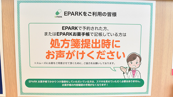 処方せんのネット予約受付をご利用いただけます