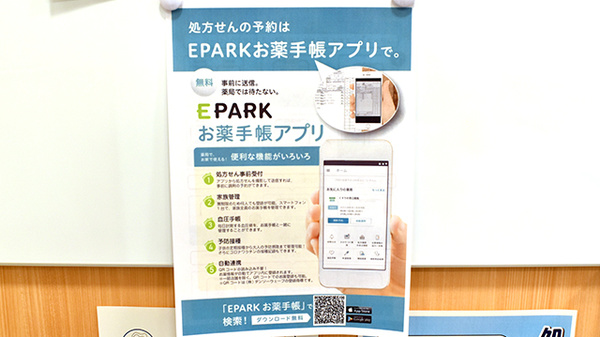 EPARK電子お薬手帳に対応しております