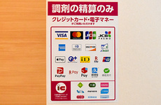 各種キャッシュレス決済に対応しております
