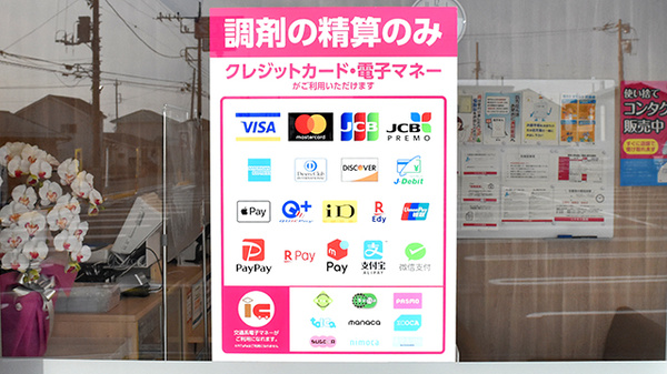 各種キャッシュレス決済に対応しております