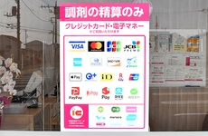各種キャッシュレス決済に対応しております