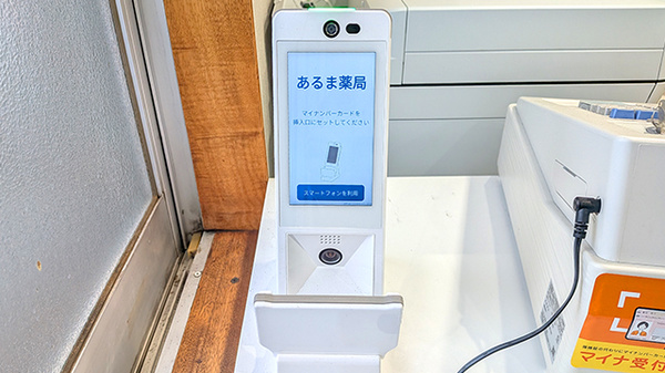 オンライン資格確認に対応しております