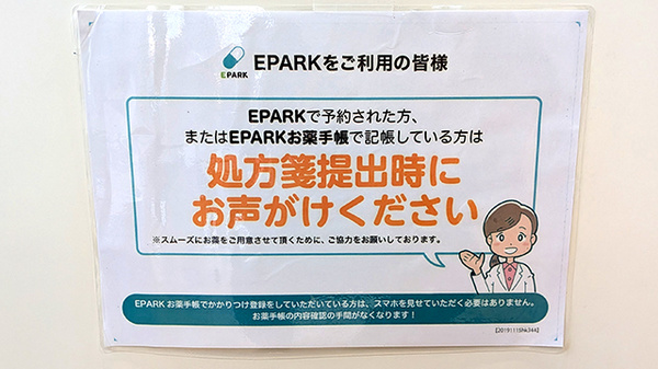 処方せんのネット予約に対応しております