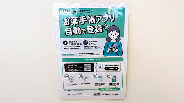 電子お薬手帳に対応しております