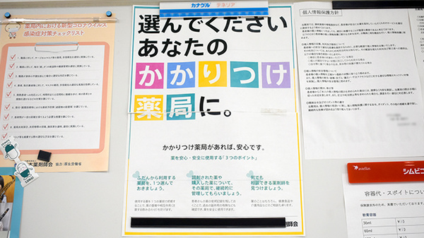 かかりつけ薬局としてご利用いただけます