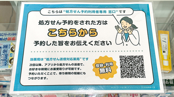 処方せんのネット予約に対応しております。