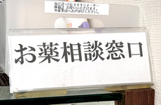 患者さまからの相談を受け付けております。