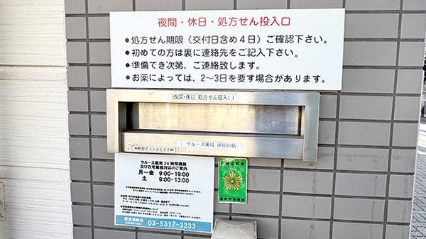 夜間・休日も処方せんの受付に対応しております。