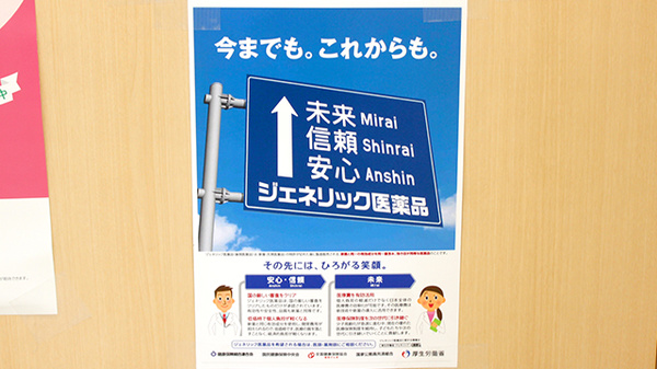 ジェネリック医薬品の調剤も行っております