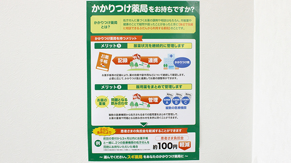 かかりつけ薬局をしてご利用いただけます