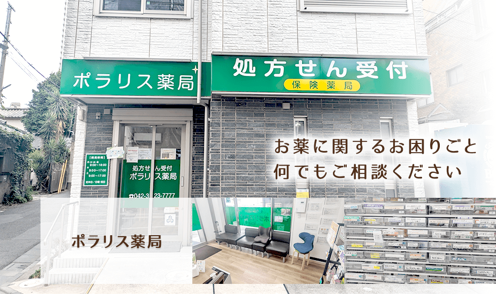ポラリス薬局