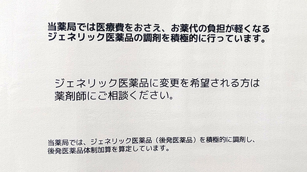 ジェネリック医薬品の取り扱いがございます
