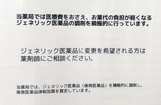 ジェネリック医薬品の取り扱いがございます