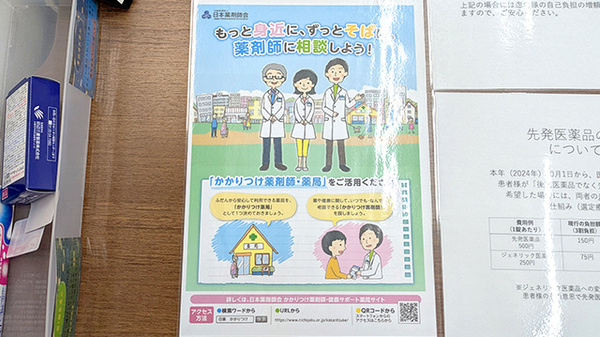 かかりつけ薬局としてご利用いただけます