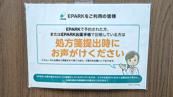 処方せんのネット予約に対応しております