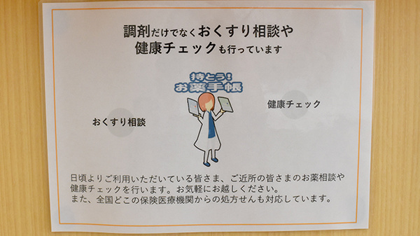 お薬だけでなく健康に関するご相談も受け付けております。