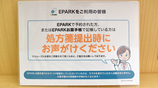 処方せんのネット予約をご利用いただけます。