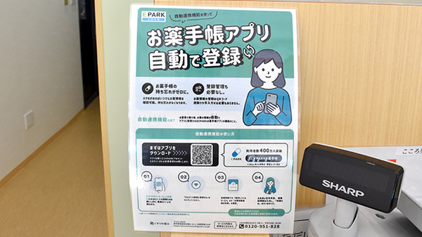 電子お薬手帳をご利用いただけます。