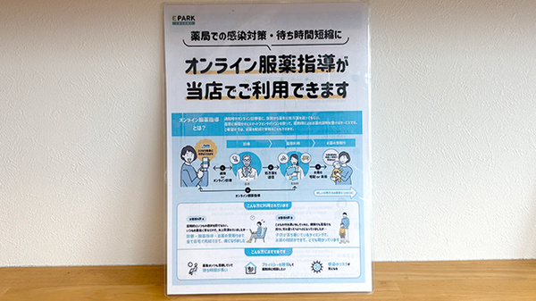 オンライン服薬指導に対応しております。