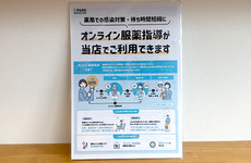 オンライン服薬指導に対応しております。