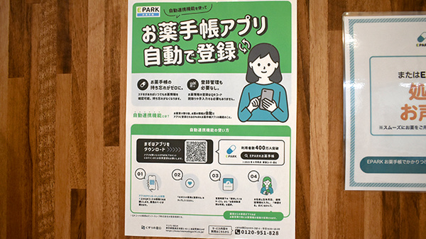 電子お薬手帳をご利用いただけます