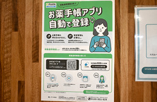 電子お薬手帳をご利用いただけます