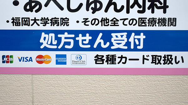 各種キャッシュレス決済に対応しております