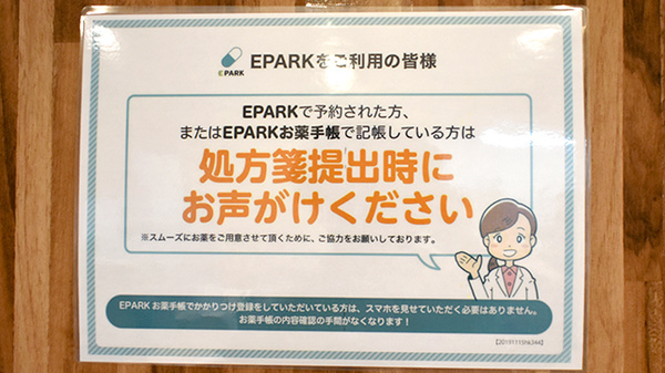 処方せんのネット予約に対応しております