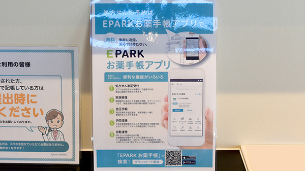 電子お薬手帳に対応しております。