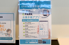 電子お薬手帳に対応しております。