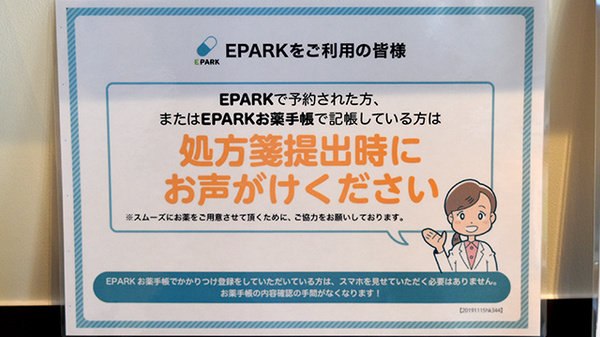 処方せんのネット予約が利用可能です。