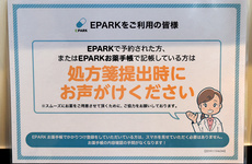 処方せんのネット予約が利用可能です。