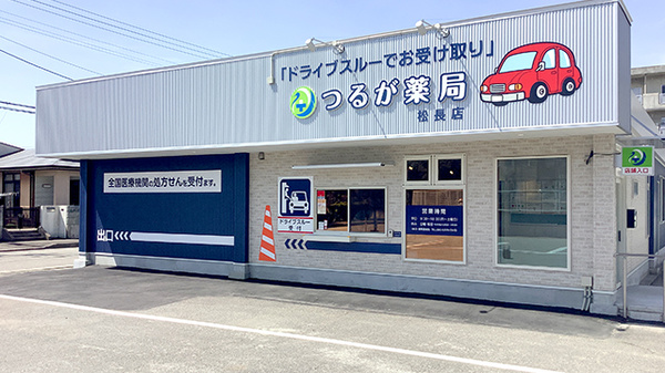 ドライブスルーがご利用いただけます。