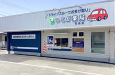 ドライブスルーがご利用いただけます。