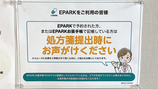 処方せんのネット予約がご利用いただけます。