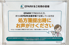 処方せんのネット予約がご利用いただけます。