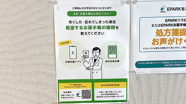 EPARKの電子お薬手帳に対応しております。