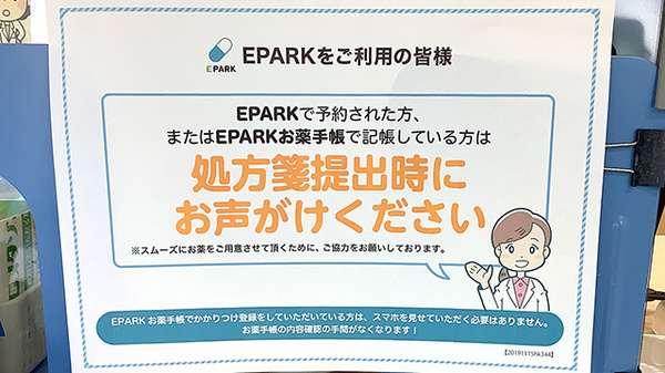 処方せんネット予約をご利用いただけます